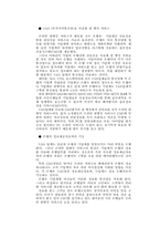 금융자율화의 진전과 전산의 역할 변화-9