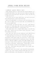 급변하는 마케팅 환경과 대응전략-1