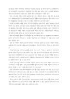 급변하는 마케팅 환경과 대응전략-9