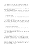 급변하는 마케팅 환경과 대응전략-11