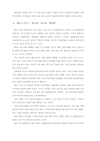 급변하는 마케팅 환경과 대응전략-12