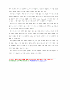 급변하는 마케팅 환경과 대응전략-18