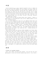 기술문명 발달의 문제점(트루먼 쇼)-1