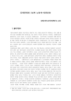 김대중정권 1년과 노동자-민중운동-1