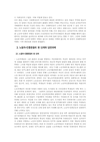 김대중정권 1년과 노동자-민중운동-14