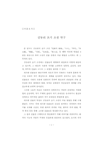 김동리 초기 소설 연구-4