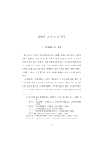 김동리 초기 소설 연구-7