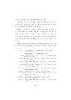 김동리 초기 소설 연구-8