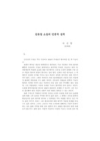 김유정 소설의 민중적 성격-1