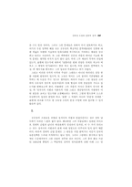 김유정 소설의 민중적 성격-3