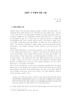김현의 시 비평에 대한 고찰-1