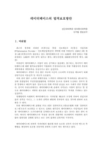 데이터베이스의 법적보호방안-1
