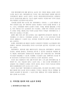 데이터베이스의 법적보호방안-2