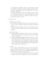데이터베이스의 법적보호방안-8