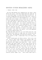 데카르트의 코기토와 현대성-1