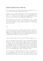 십이야와 로미오에서 보이는 사랑의 허상-1