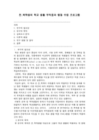 전.복학생의 학교 생활 부적응과 행동 수정 프로그램-1