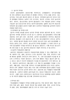 전.복학생의 학교 생활 부적응과 행동 수정 프로그램-3