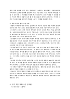 전.복학생의 학교 생활 부적응과 행동 수정 프로그램-5