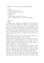 전.복학생의 학교 생활 부적응과 행동 수정 프로그램-8