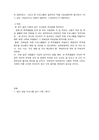 전.복학생의 학교 생활 부적응과 행동 수정 프로그램-9