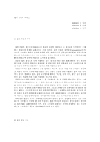 절의 기원과 의미-1