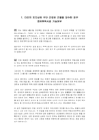 점유취득시효에 대한 예.-1