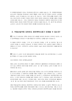 점유취득시효에 대한 예.-2