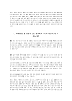 점유취득시효에 대한 예.-4
