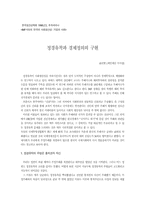 정경유착과 경제정의의 구현-1