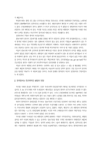 정경유착과 경제정의의 구현-2