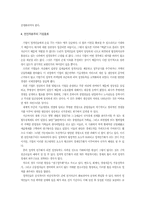 정경유착과 경제정의의 구현-4