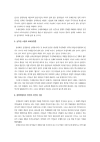 정경유착과 경제정의의 구현-5