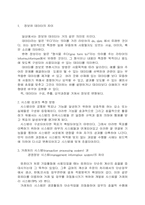 정보와 테이타의 차이-1