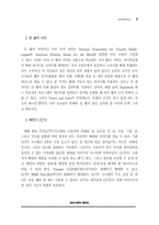 정보화와 시각장애인(II)-3