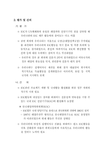 정부간 해양과학위원회(IOC) 참가-5