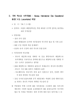 정부간 해양과학위원회(IOC) 참가-6