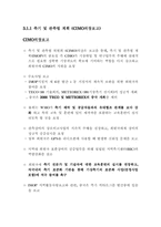 제13차 세계기상기구 총회 참가 귀국보고-14