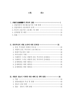 제2금융권 소유지배구조 개혁을 위한 토론회-3