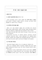 제지 기술과 미래-1