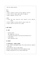 제지 기술과 미래-5