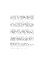 조선시대 상소문에 나타난 설득방식과 표현에 관한 연구-2