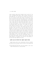 조선시대 상소문에 나타난 설득방식과 표현에 관한 연구-4