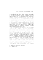 조선시대 상소문에 나타난 설득방식과 표현에 관한 연구-5