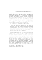 조선시대 상소문에 나타난 설득방식과 표현에 관한 연구-7