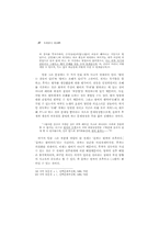 조선시대 상소문에 나타난 설득방식과 표현에 관한 연구-10
