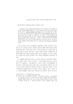 조선시대 상소문에 나타난 설득방식과 표현에 관한 연구-11