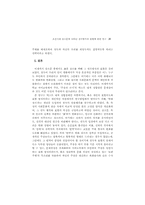 조선시대 상소문에 나타난 설득방식과 표현에 관한 연구-15