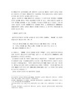 조선시대 향도의 변화와 촌락조직-2