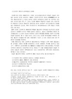 조선시대 향도의 변화와 촌락조직-4